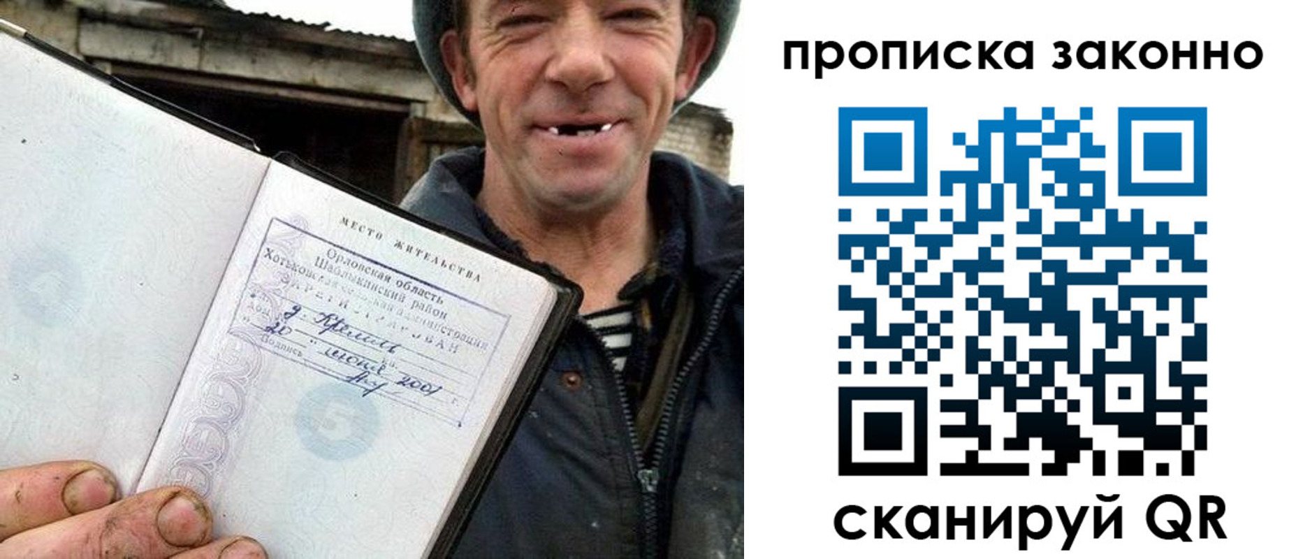 прописка гарантия в Почепе