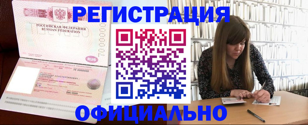 прописка иностранных граждан в Почепе