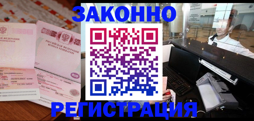 временная регистрация надежно в Почепе