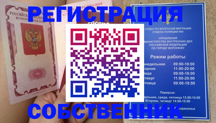 прописка законно в Почепе