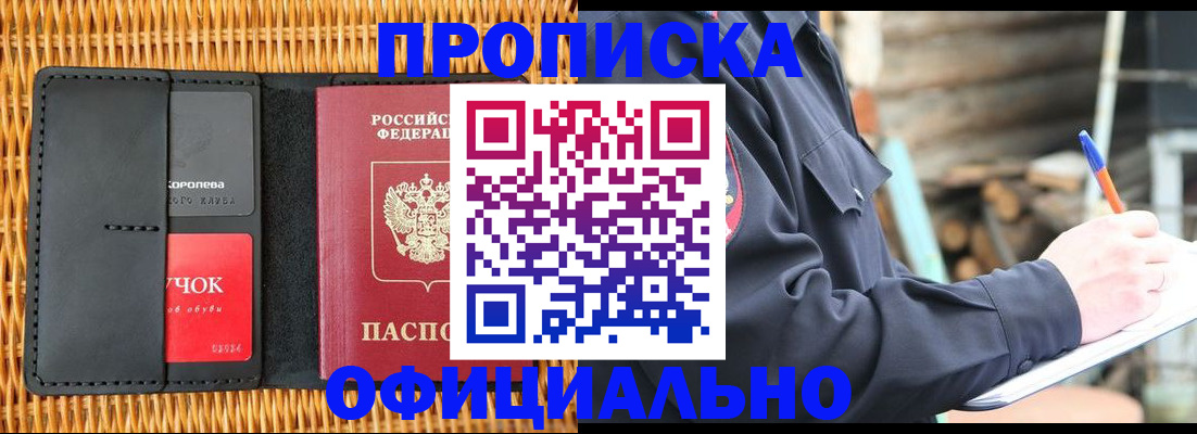 прописка штамп в Почепе
