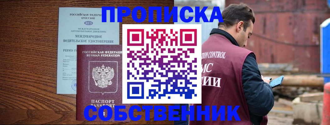 временная регистрация недорого в Почепе